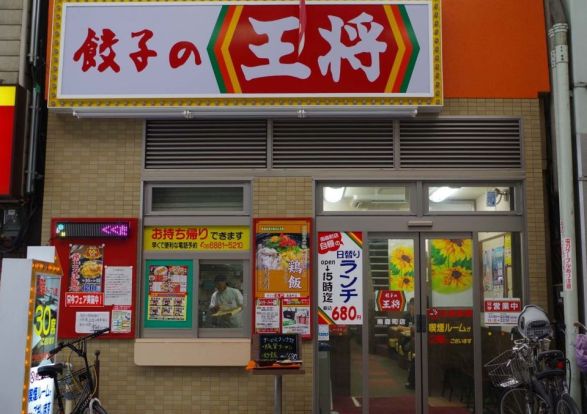 餃子の王将南森町店の画像