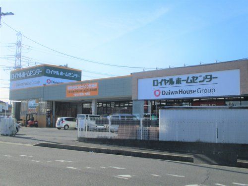 ロイヤルホームセンター佐倉店の画像