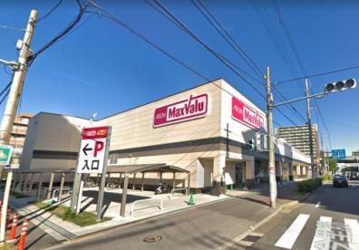 Maxvalu(マックスバリュ) 駒川中野店の画像