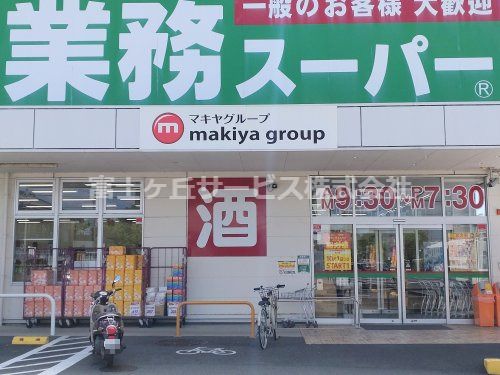 業務スーパー 静岡田町店の画像