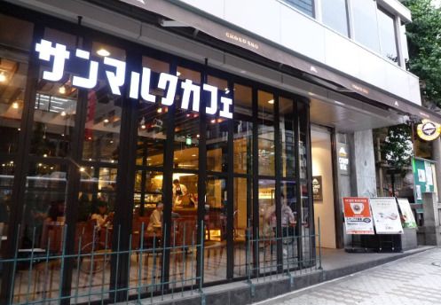 サンマルクカフェ目黒東口店の画像