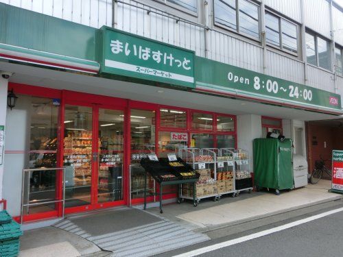 まいばすけっと 上北沢4丁目店の画像