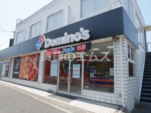 ドミノ・ピザ 板付筑紫通り店の画像