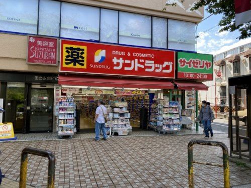 サンドラッグ 国立南口店の画像