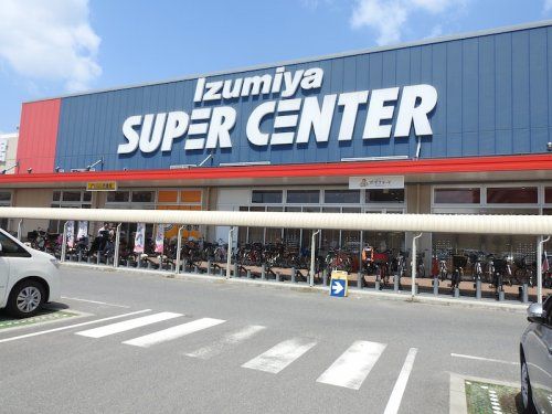 Izumiya SUPER CENTER(イズミヤスーパーセンター) 福町店の画像