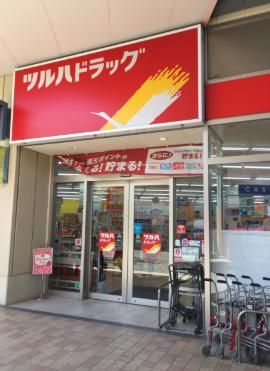 ツルハドラッグ　水戸南店の画像