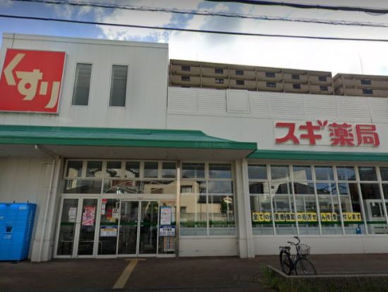 スギ薬局箕面東店の画像