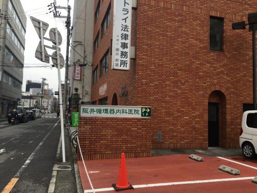 阪井循環器内科医院の画像