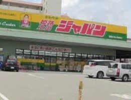 ジャパン 姫路土山店の画像