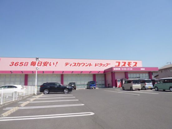 ディスカウントドラッグコスモス 連島店の画像