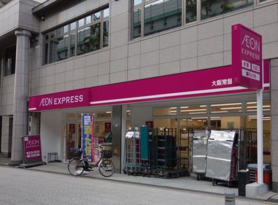 AEON EXPRESS(イオンエクスプレス) 大阪常盤町店の画像