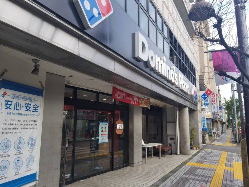 ドミノ・ピザ西尾久小台店の画像