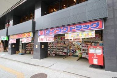 ダイコクドラッグ NEW堂山店の画像