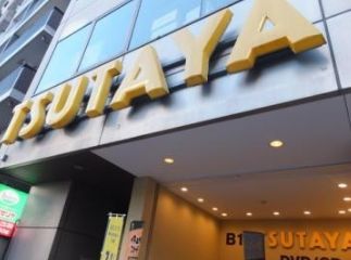 TSUTAYA 茗荷谷店の画像