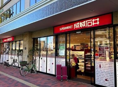 成城石井 エキアときわ台店の画像