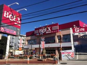 BeLX(ベルクス) 板橋中台店の画像