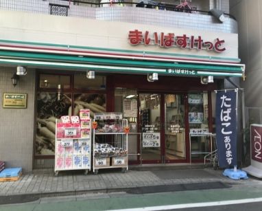 まいばすけっと 板橋仲町店の画像