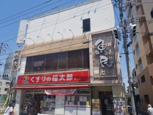 くすりの福太郎 押上店の画像