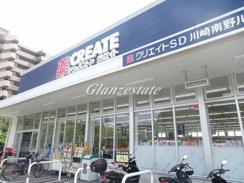 クリエイトSD(エス・ディー) 川崎南野川店の画像