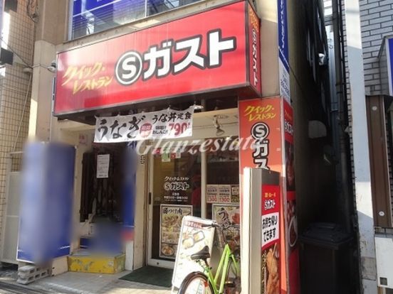 Sガスト 日吉店の画像