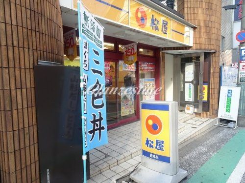 松屋 日吉店の画像