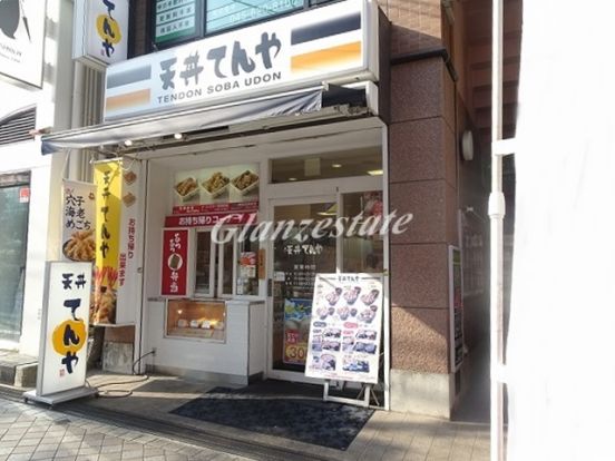 天丼てんや日吉店の画像