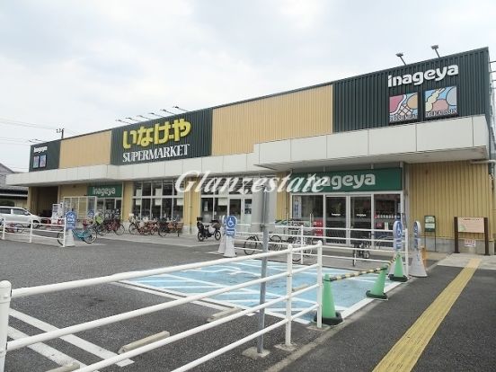 いなげや 川崎下小田中店の画像