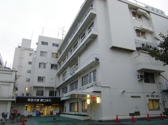 帝京大学医学部附属溝口病院の画像