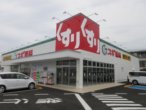 スギドラッグ 明石魚住店の画像