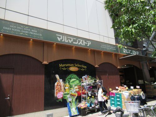 マルマンストア 日暮里店の画像