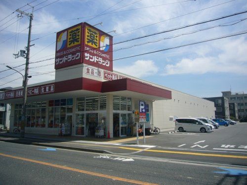 サンドラッグ 高槻城南町店の画像