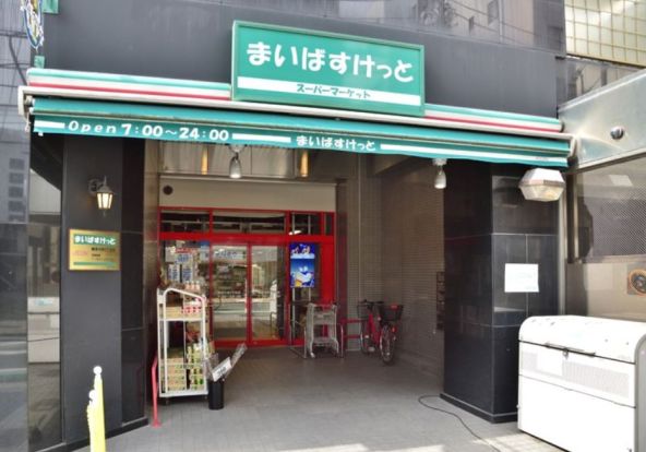 まいばすけっと 鶴見中央5丁目店の画像