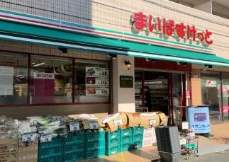 まいばすけっと 板橋清水町店の画像