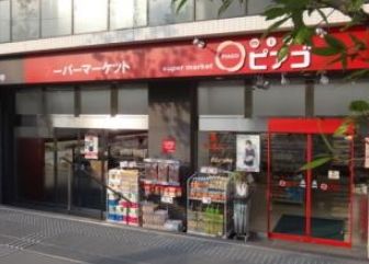 ミニピアゴ小豆沢1丁目店の画像