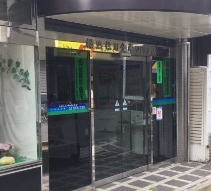 横浜信用金庫平間支店の画像