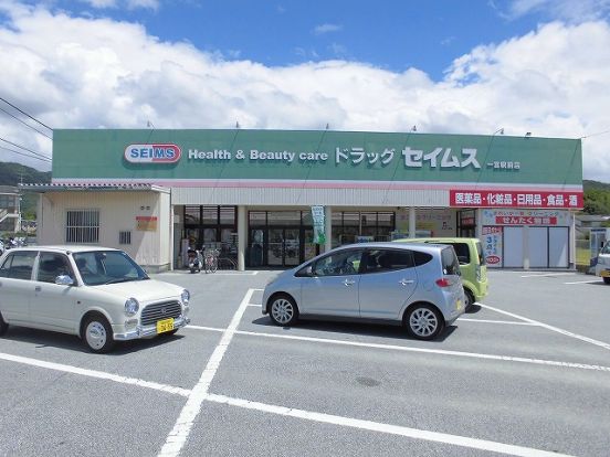 ドラッグセイムス 一宮駅前店の画像