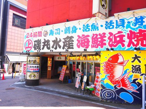 磯丸水産 横浜鶴屋町店の画像