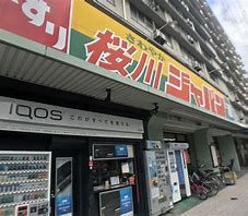 ジャパン 桜川店の画像