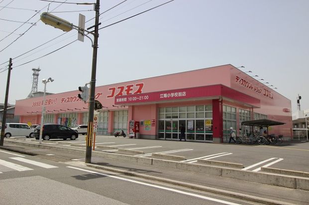 コスモス江陽小学校前店の画像
