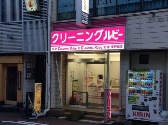 CLEANING Ruby(クリーニングルビー) 東野田店の画像