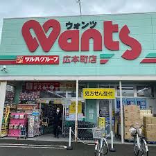 ウォンツ 広本町店の画像