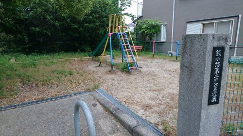 熊小路第２児童遊園の画像