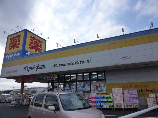 マツモトキヨシドラッグストア新柏店の画像