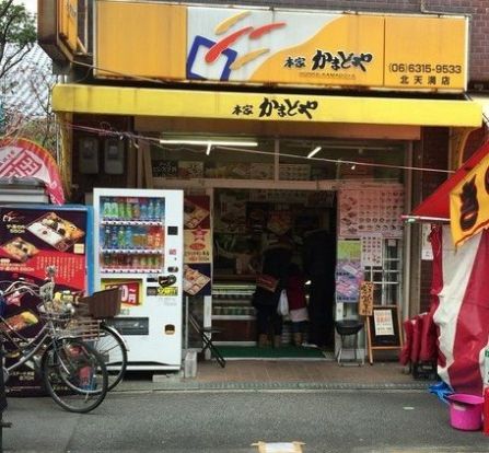 本家かまどや 北天満店の画像