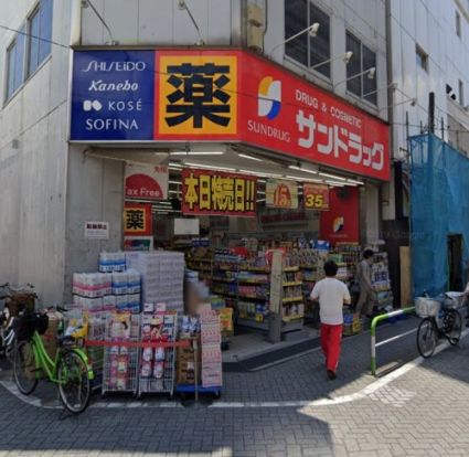 サンドラッグ 巣鴨店の画像