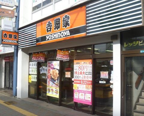 吉野家 都島店の画像