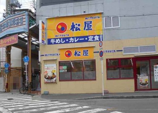 松屋 中崎町店の画像
