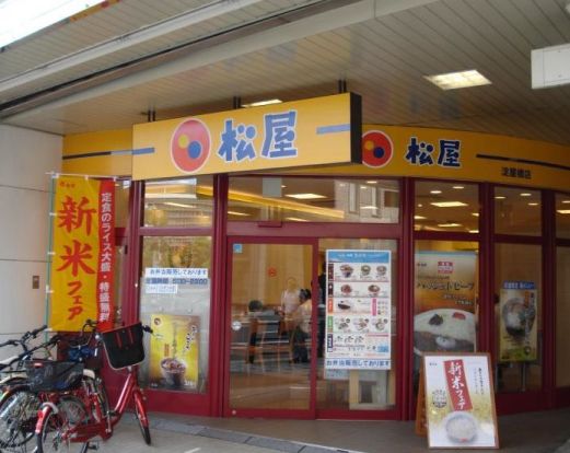 松屋 淀屋橋店の画像