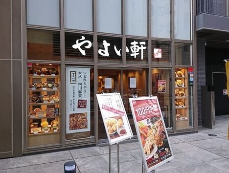 やよい軒 ユニゾイン北浜店の画像