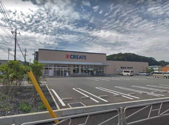 クリエイトSD(エス・ディー) 八王子散田町店の画像